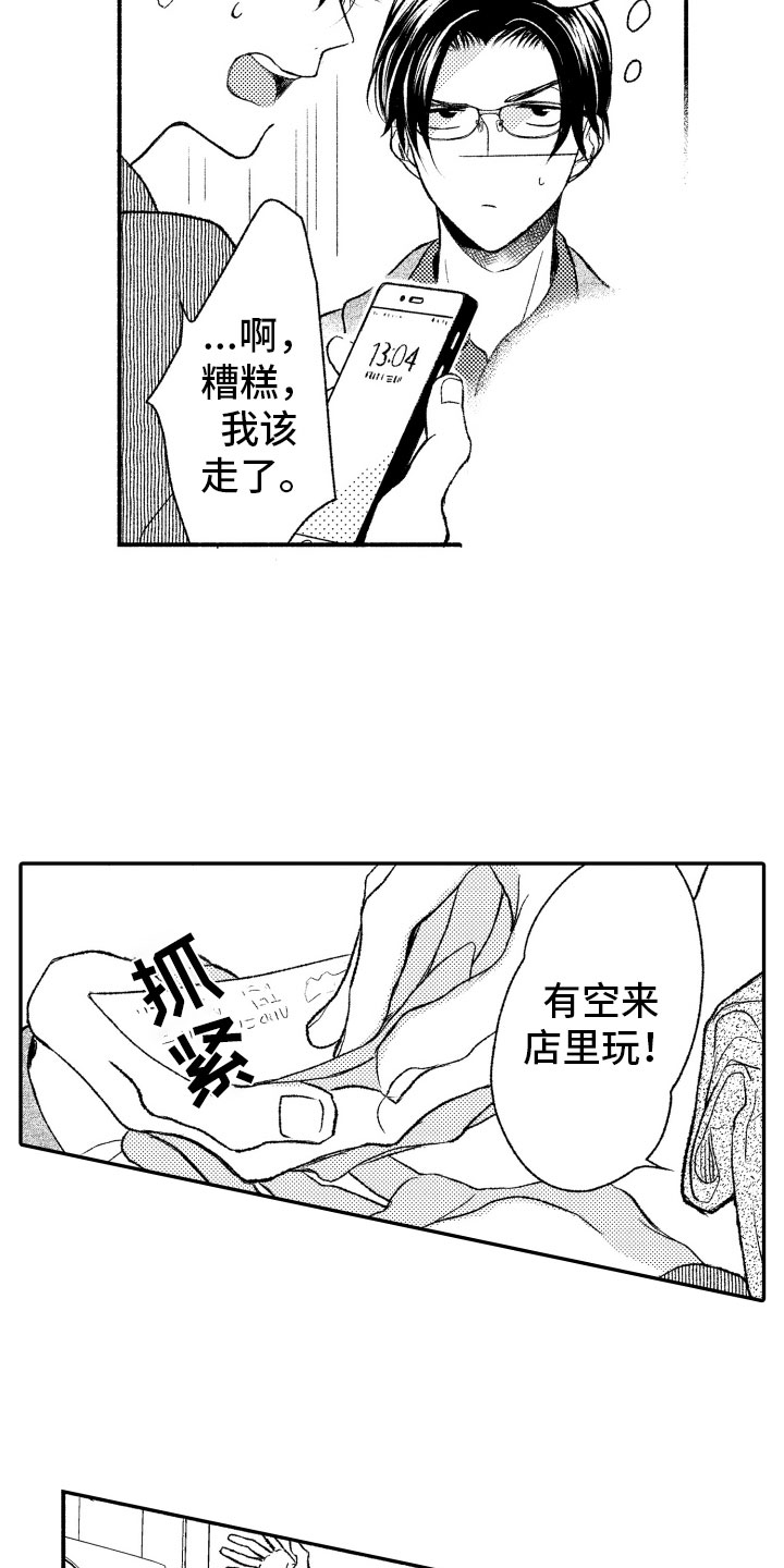 《私人理发师》漫画最新章节第1章奇怪的人免费下拉式在线观看章节第【10】张图片