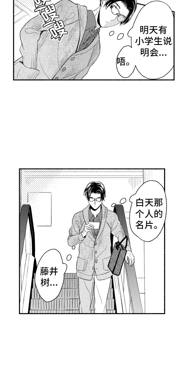 《私人理发师》漫画最新章节第1章奇怪的人免费下拉式在线观看章节第【4】张图片