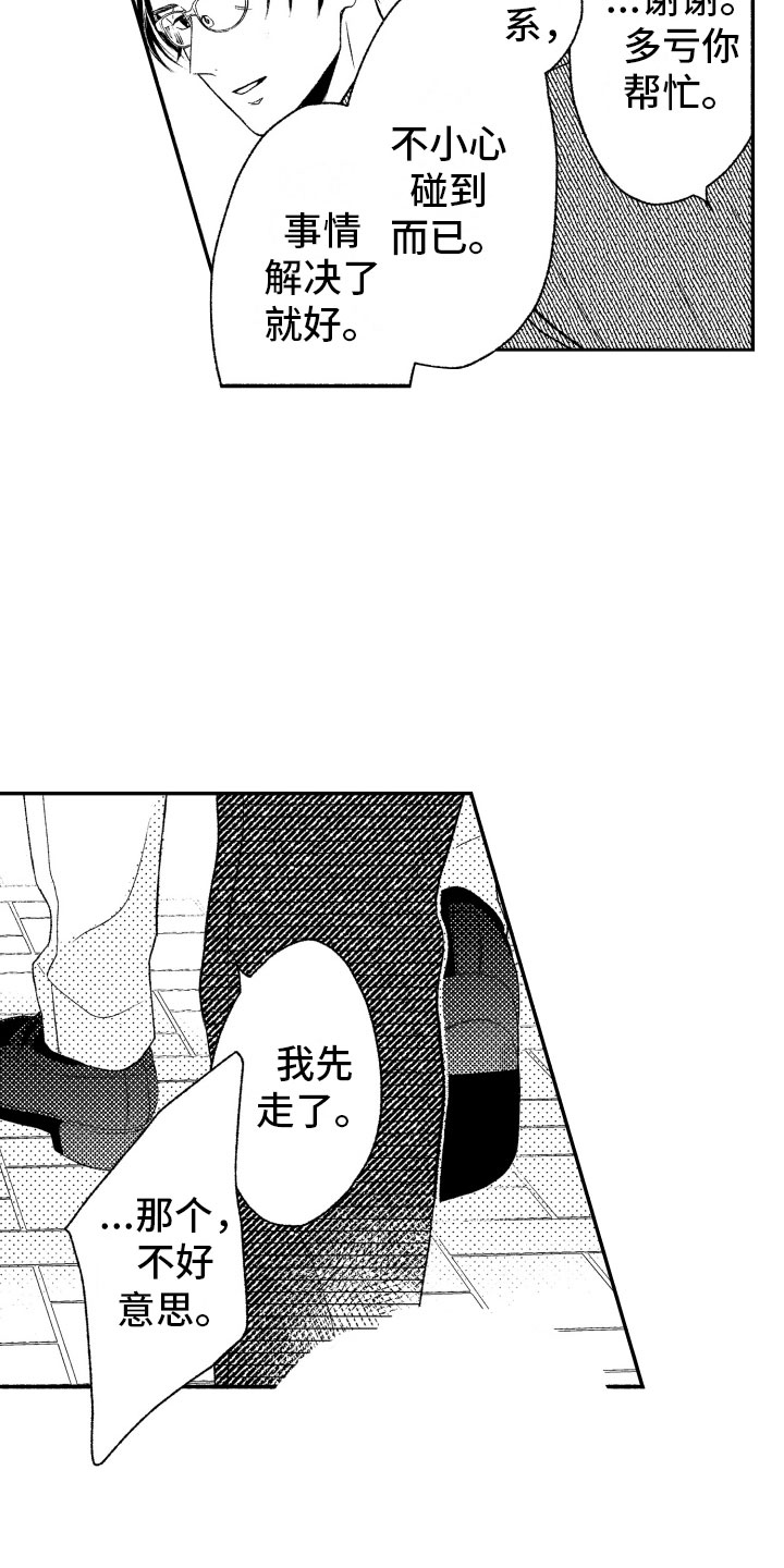 《私人理发师》漫画最新章节第1章奇怪的人免费下拉式在线观看章节第【13】张图片