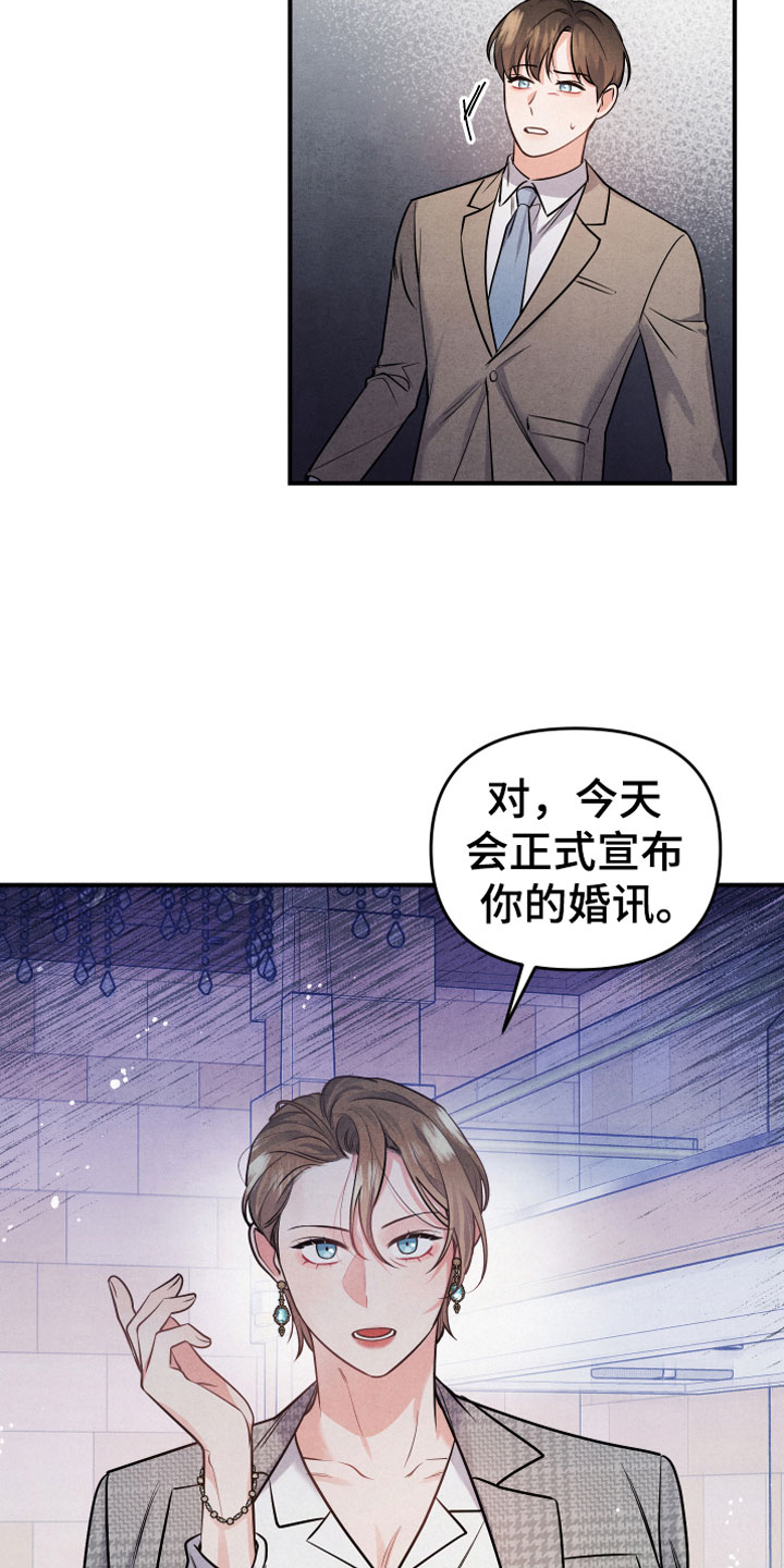 《危险接近》漫画最新章节第2章生日宴会免费下拉式在线观看章节第【14】张图片