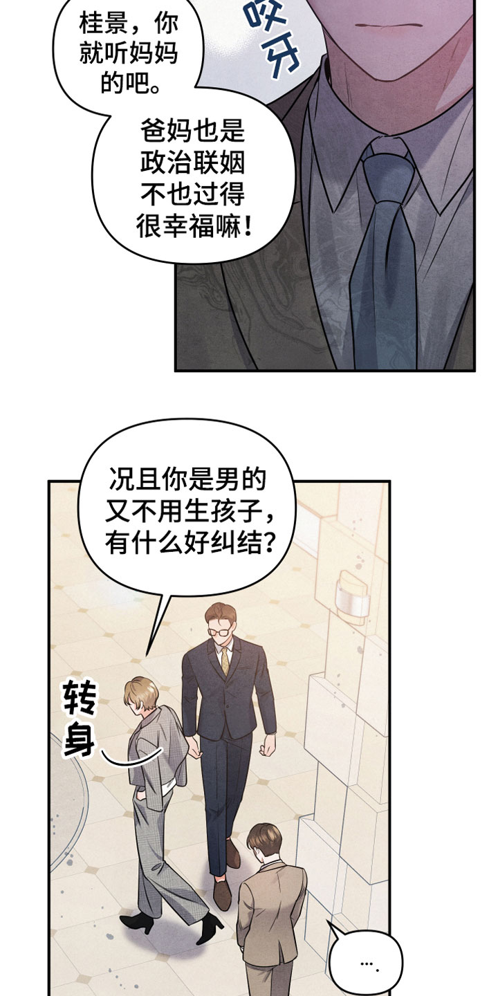 《危险接近》漫画最新章节第2章生日宴会免费下拉式在线观看章节第【3】张图片