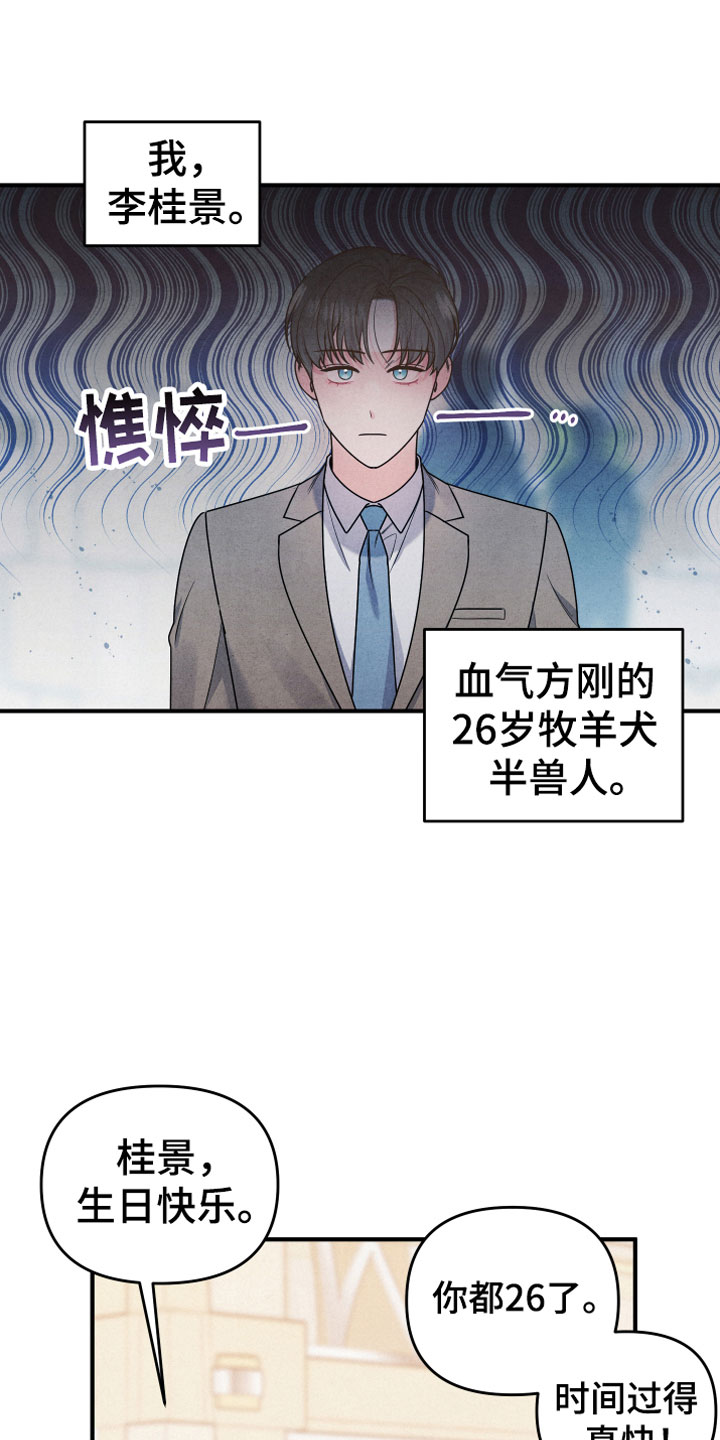 《危险接近》漫画最新章节第2章生日宴会免费下拉式在线观看章节第【24】张图片