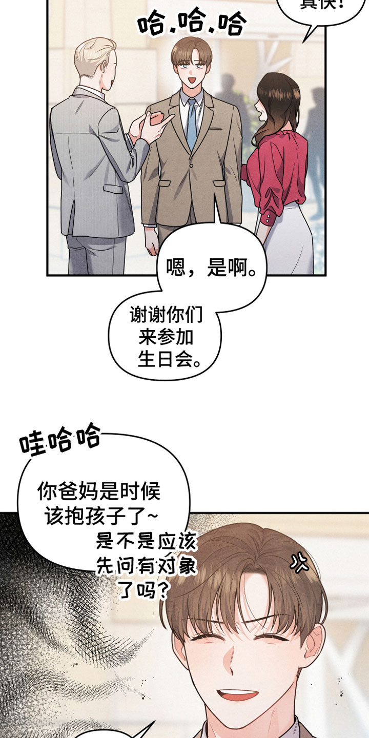 《危险接近》漫画最新章节第2章生日宴会免费下拉式在线观看章节第【23】张图片