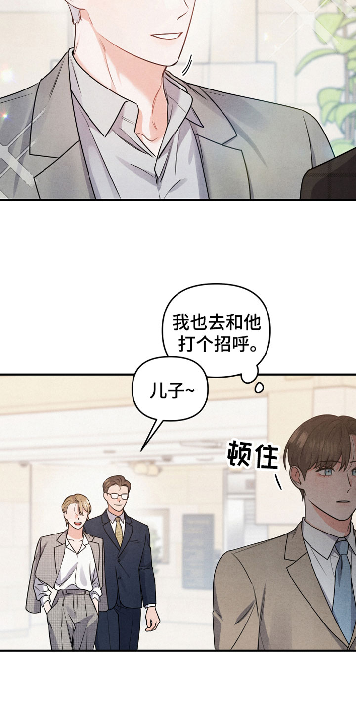 《危险接近》漫画最新章节第2章生日宴会免费下拉式在线观看章节第【18】张图片