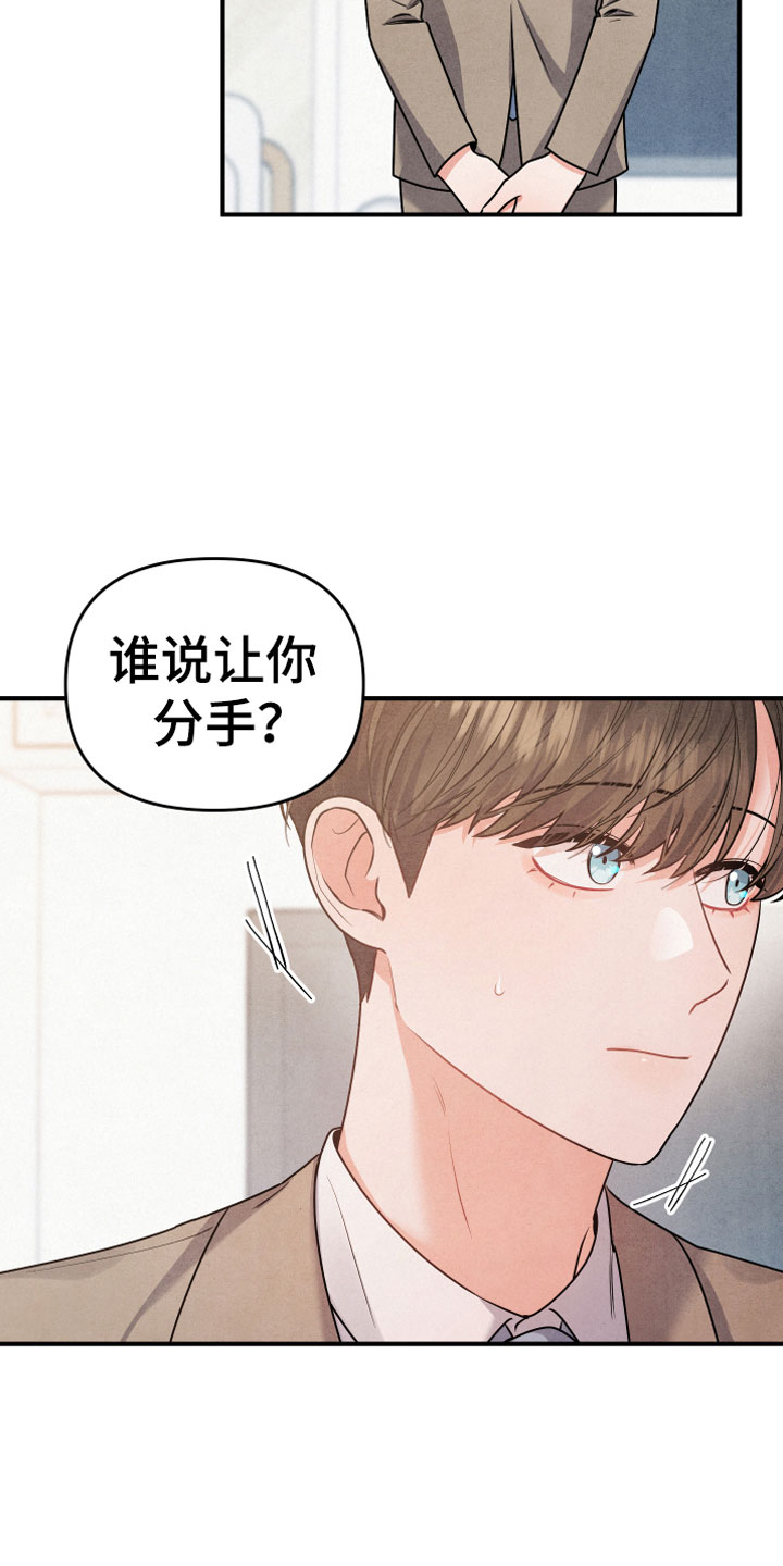 《危险接近》漫画最新章节第3章自爆免费下拉式在线观看章节第【4】张图片