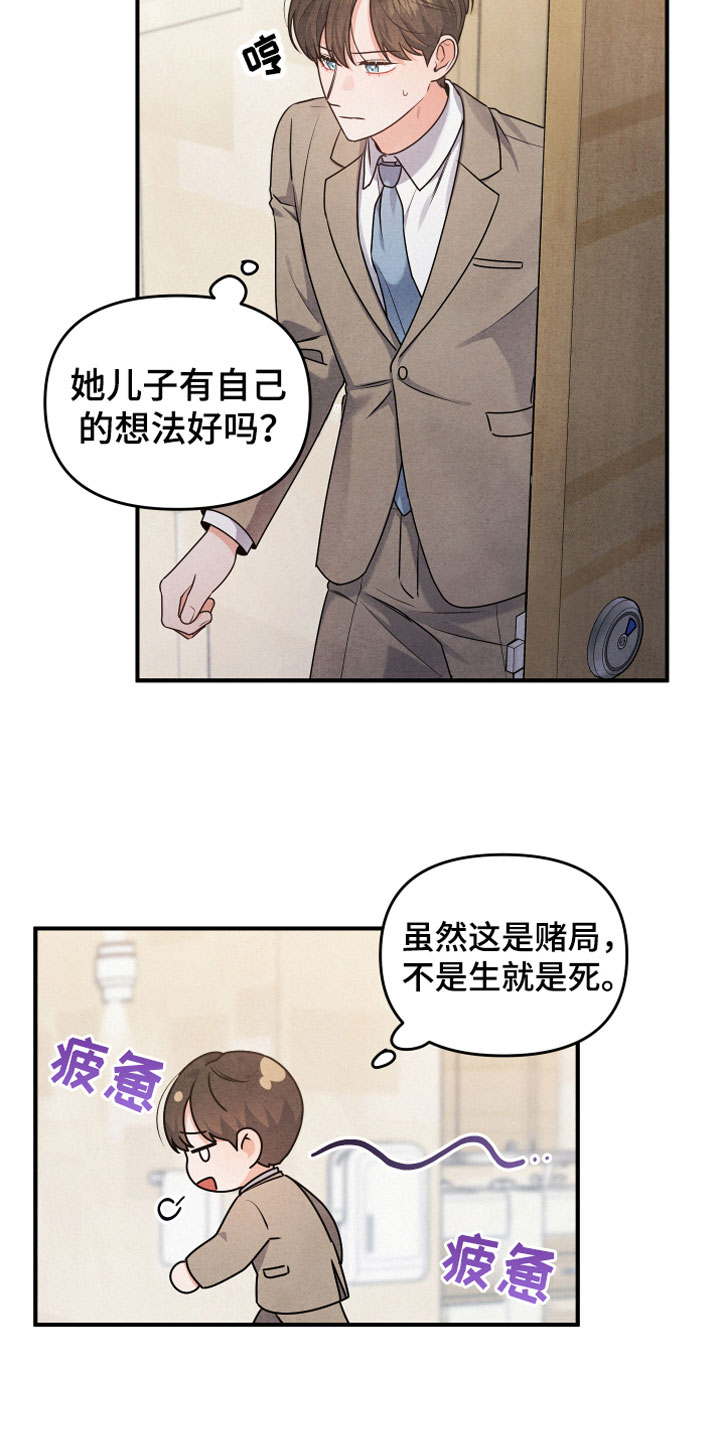 《危险接近》漫画最新章节第3章自爆免费下拉式在线观看章节第【12】张图片