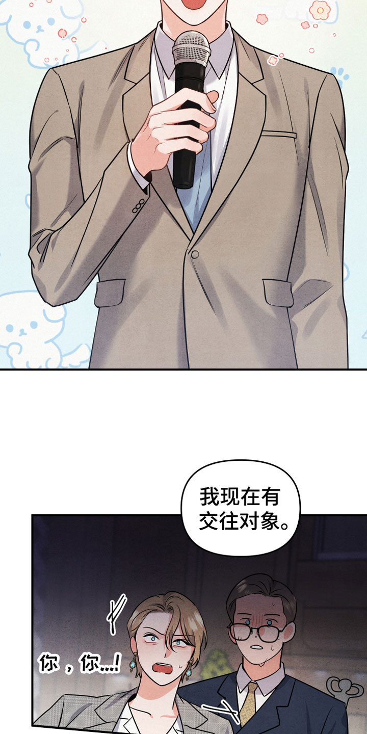 《危险接近》漫画最新章节第3章自爆免费下拉式在线观看章节第【21】张图片