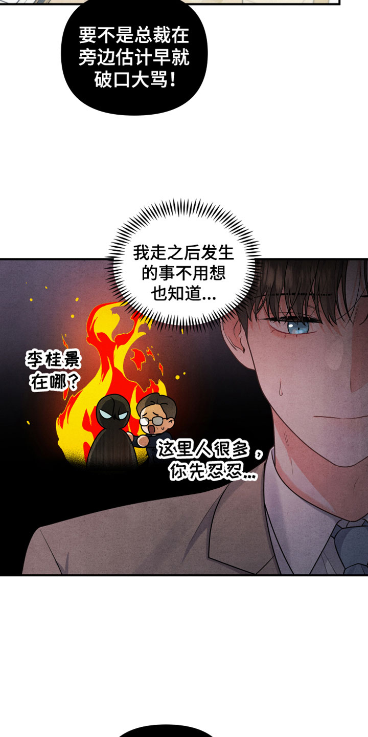 《危险接近》漫画最新章节第3章自爆免费下拉式在线观看章节第【14】张图片