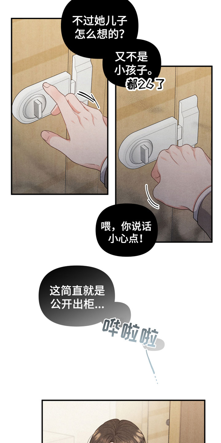 《危险接近》漫画最新章节第3章自爆免费下拉式在线观看章节第【13】张图片