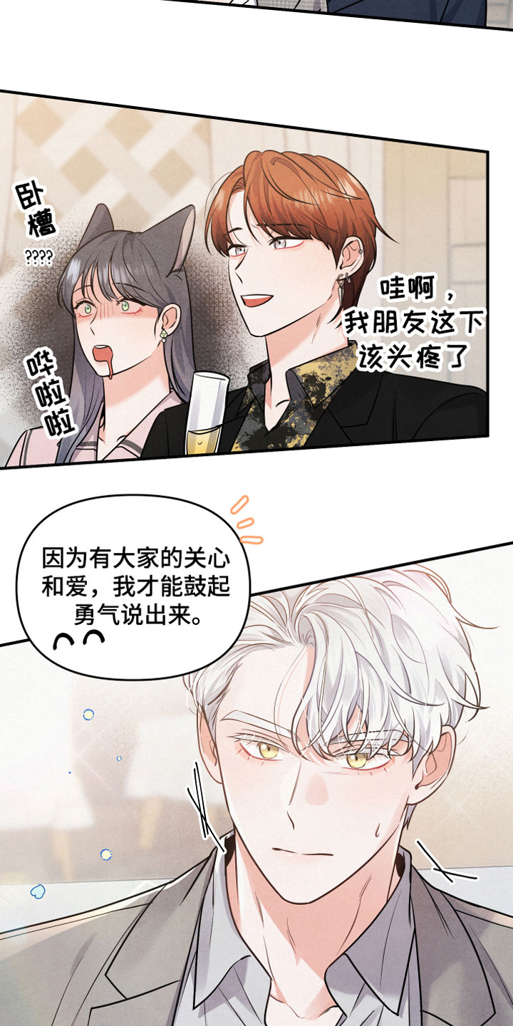 《危险接近》漫画最新章节第3章自爆免费下拉式在线观看章节第【20】张图片