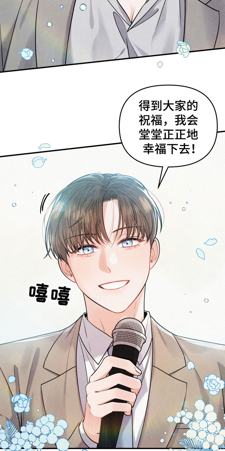 《危险接近》漫画最新章节第3章自爆免费下拉式在线观看章节第【19】张图片