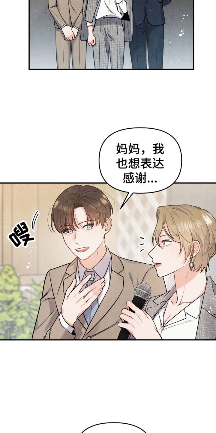 《危险接近》漫画最新章节第3章自爆免费下拉式在线观看章节第【25】张图片