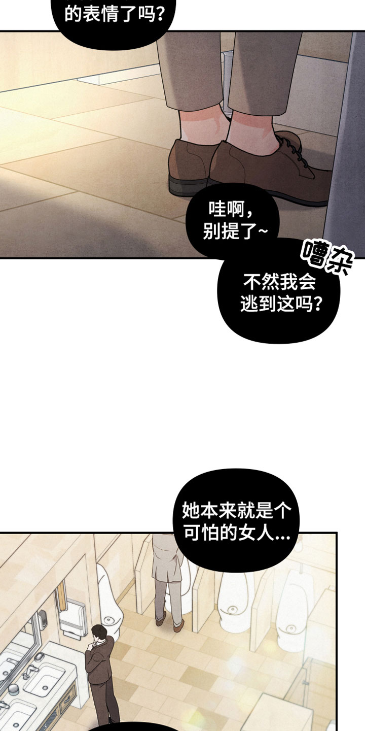 《危险接近》漫画最新章节第3章自爆免费下拉式在线观看章节第【15】张图片