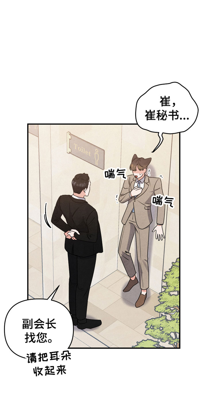 《危险接近》漫画最新章节第3章自爆免费下拉式在线观看章节第【10】张图片