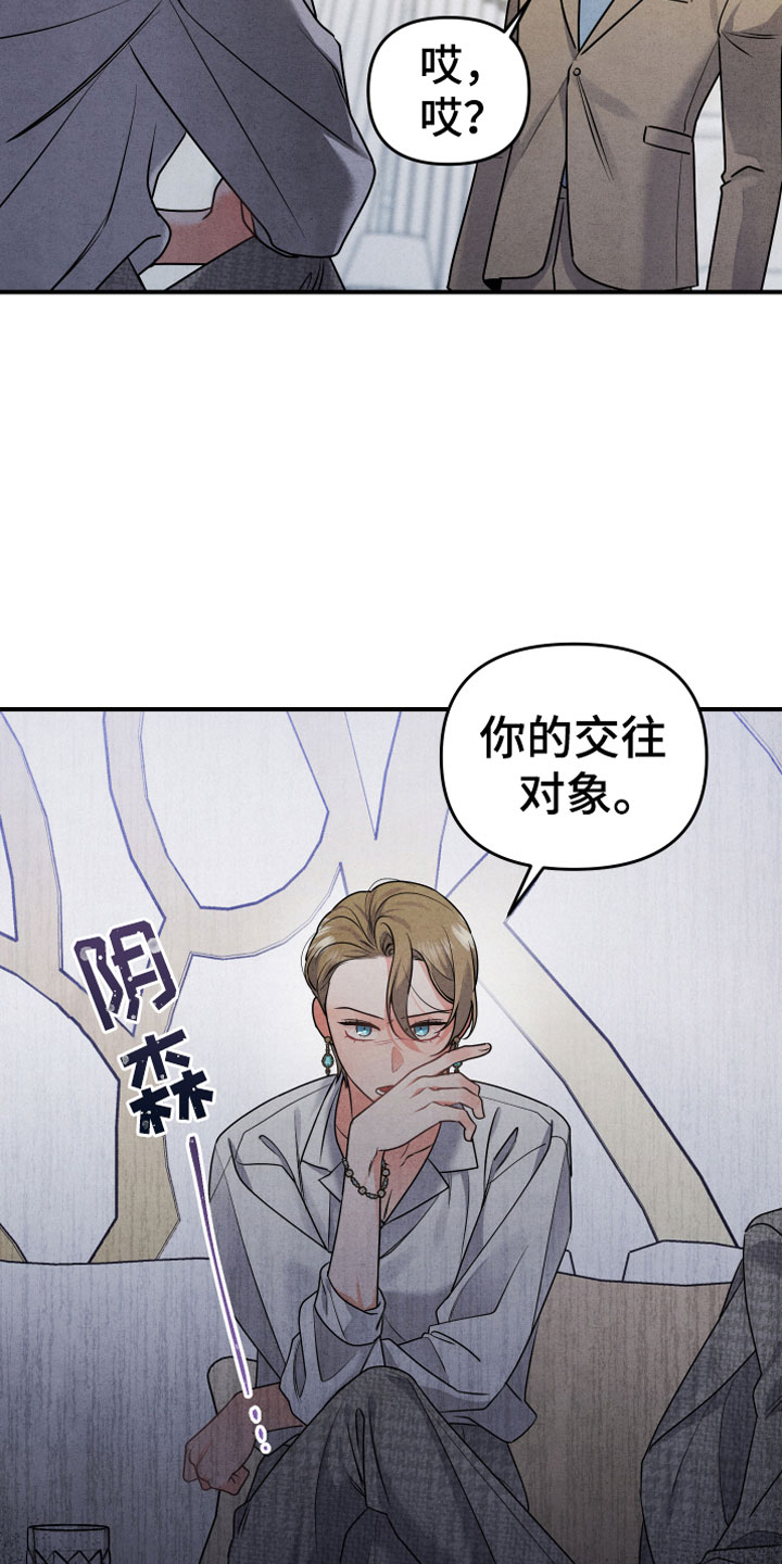 《危险接近》漫画最新章节第3章自爆免费下拉式在线观看章节第【6】张图片