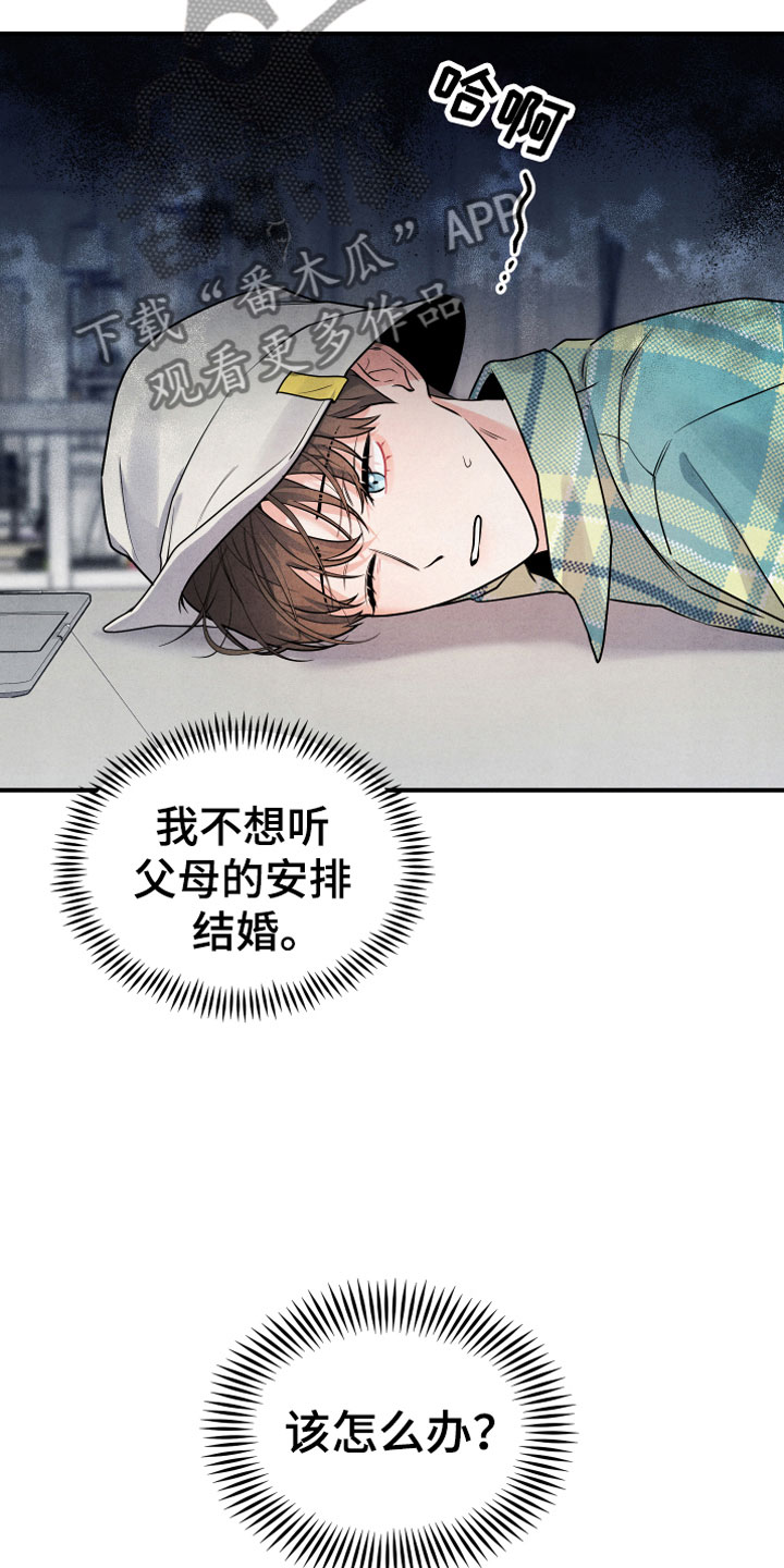 《危险接近》漫画最新章节第4章合适的对象免费下拉式在线观看章节第【20】张图片