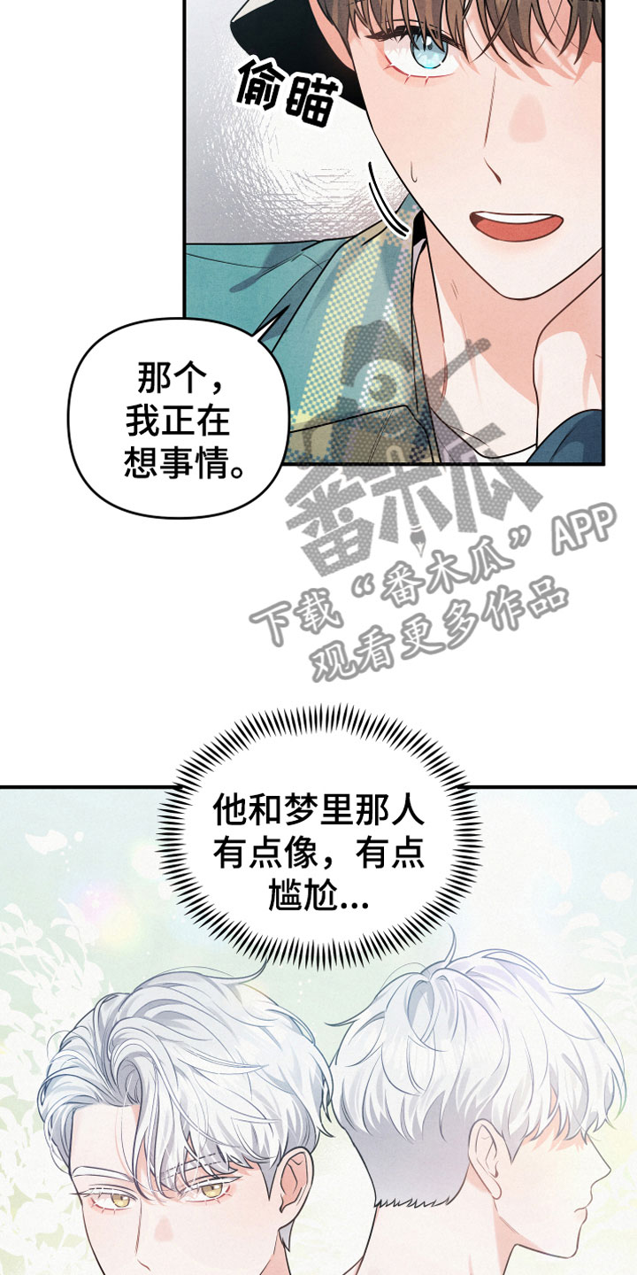 《危险接近》漫画最新章节第4章合适的对象免费下拉式在线观看章节第【15】张图片