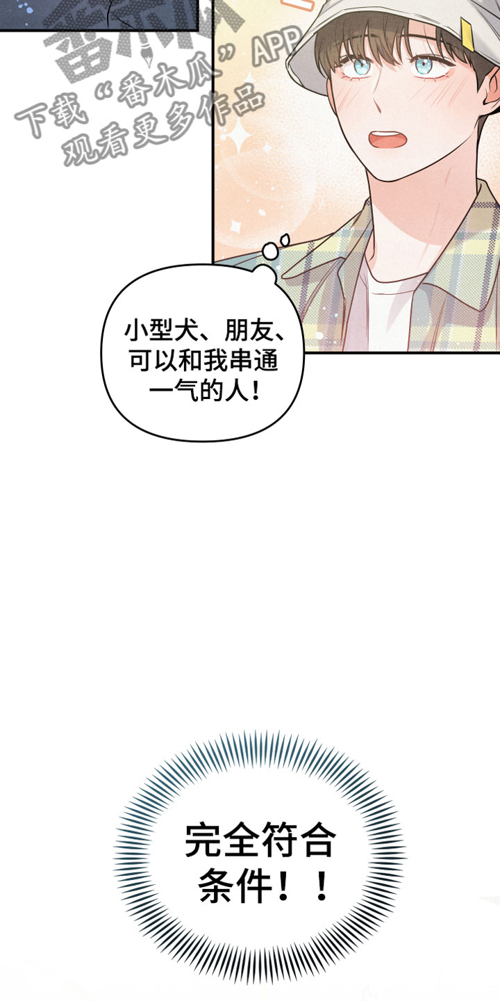 《危险接近》漫画最新章节第4章合适的对象免费下拉式在线观看章节第【7】张图片