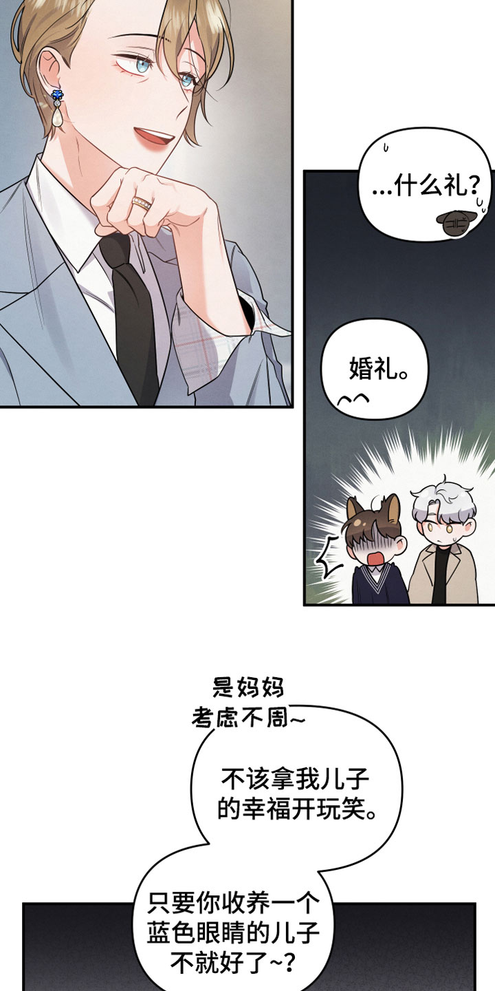 《危险接近》漫画最新章节第5章见家长免费下拉式在线观看章节第【4】张图片