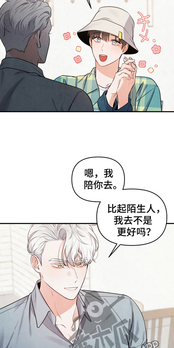 《危险接近》漫画最新章节第5章见家长免费下拉式在线观看章节第【23】张图片