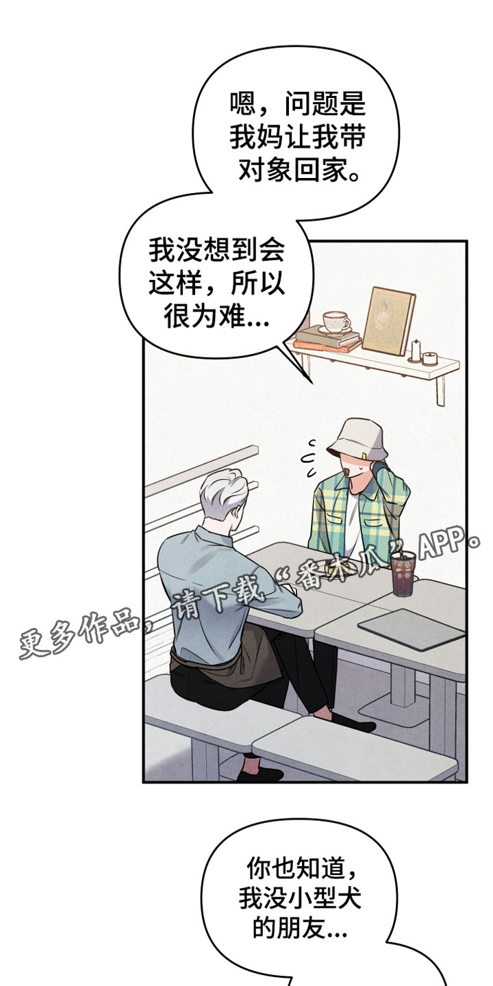 《危险接近》漫画最新章节第5章见家长免费下拉式在线观看章节第【25】张图片