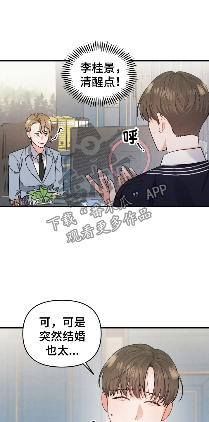 《危险接近》漫画最新章节第6章要求免费下拉式在线观看章节第【25】张图片