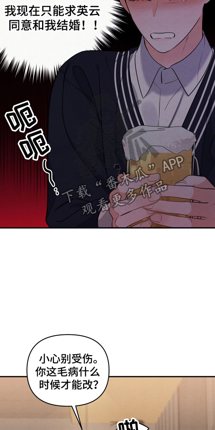 《危险接近》漫画最新章节第6章要求免费下拉式在线观看章节第【11】张图片