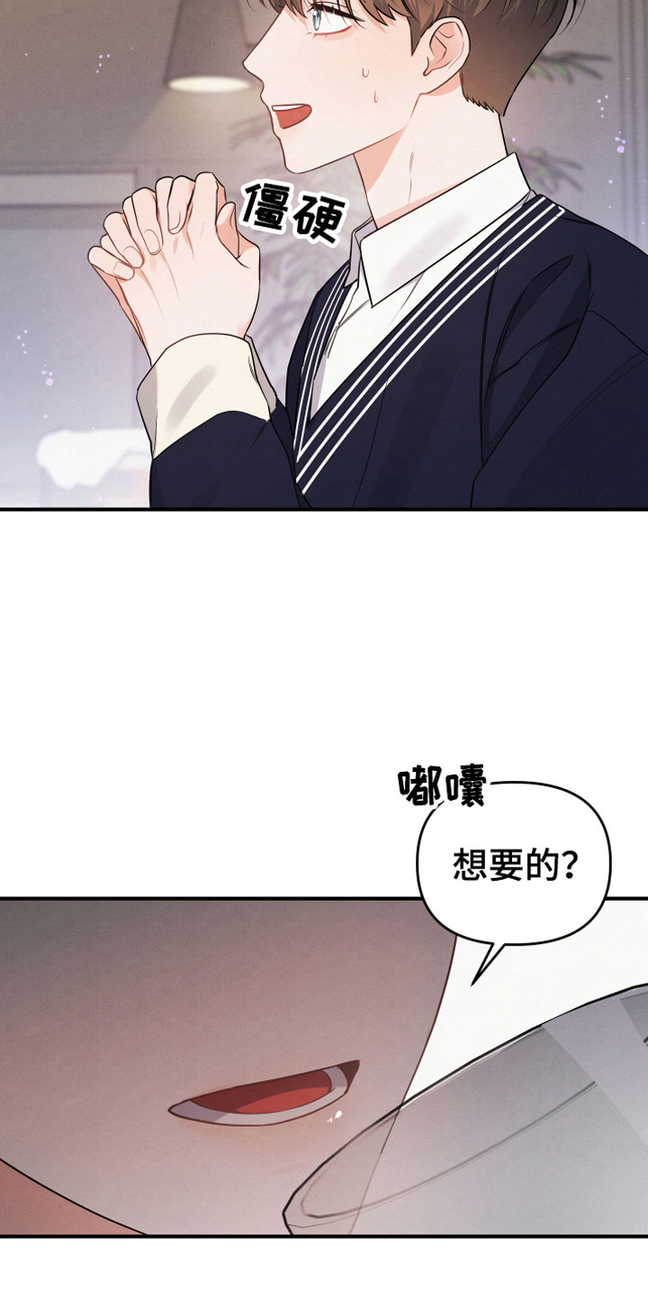 《危险接近》漫画最新章节第6章要求免费下拉式在线观看章节第【5】张图片