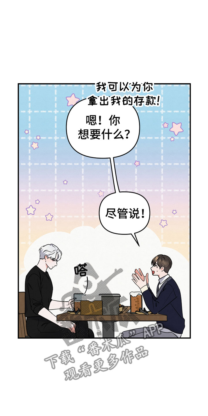 《危险接近》漫画最新章节第6章要求免费下拉式在线观看章节第【4】张图片