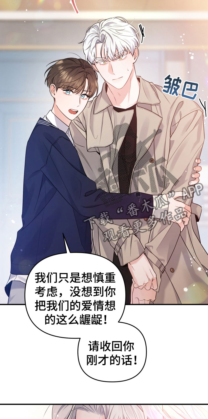 《危险接近》漫画最新章节第6章要求免费下拉式在线观看章节第【19】张图片