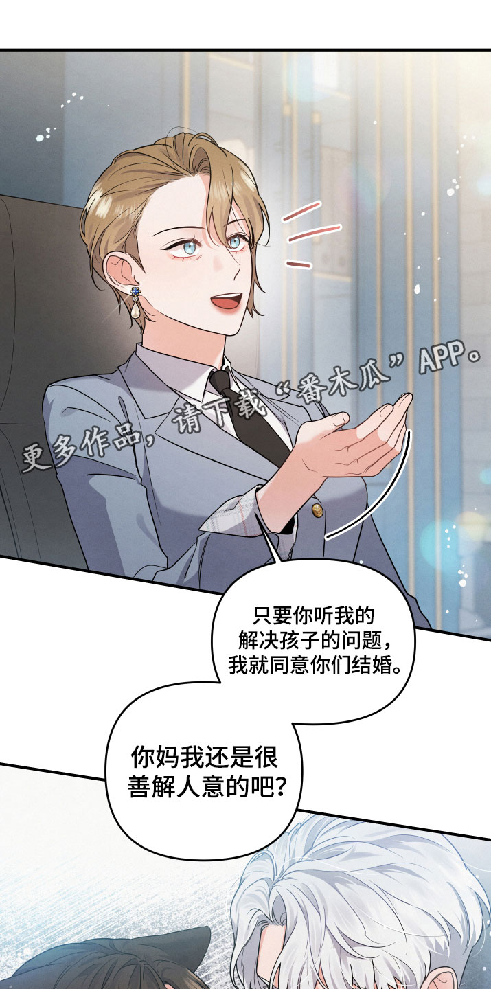 《危险接近》漫画最新章节第6章要求免费下拉式在线观看章节第【27】张图片