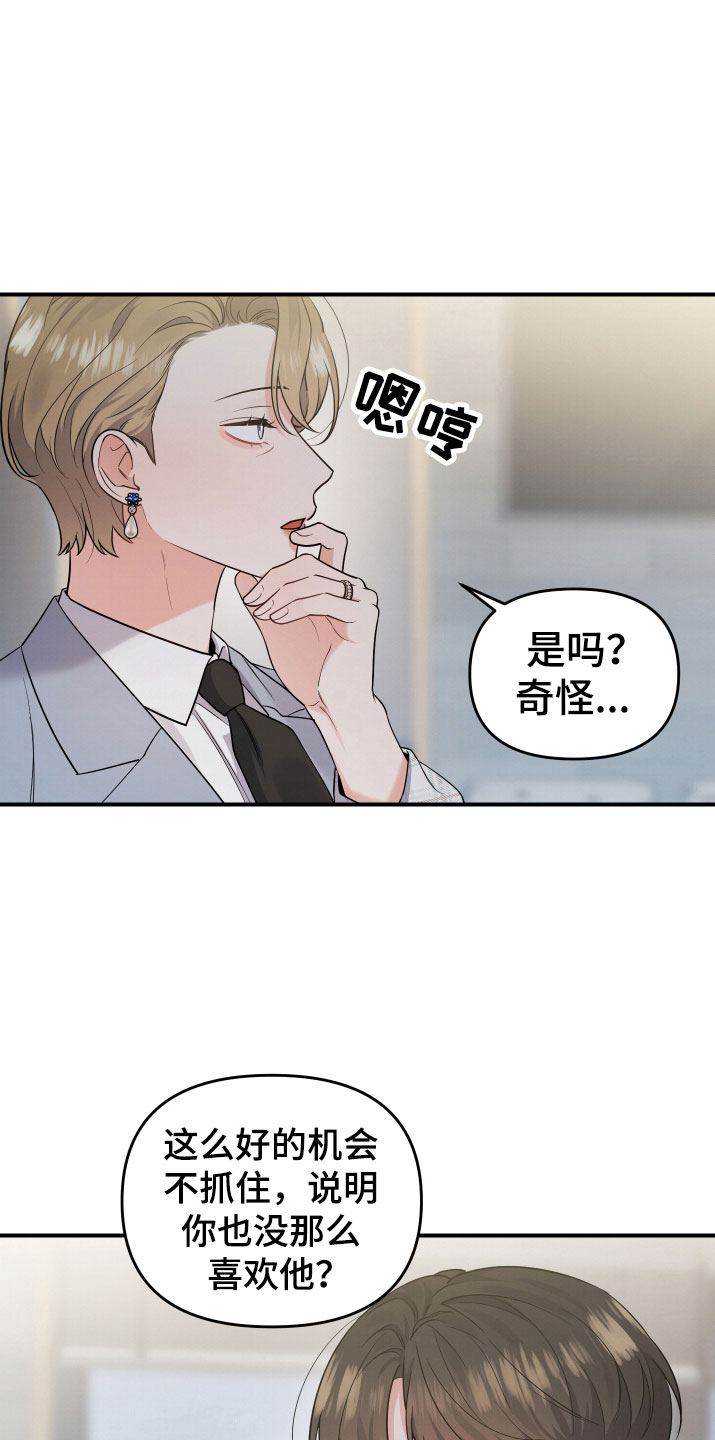 《危险接近》漫画最新章节第6章要求免费下拉式在线观看章节第【22】张图片