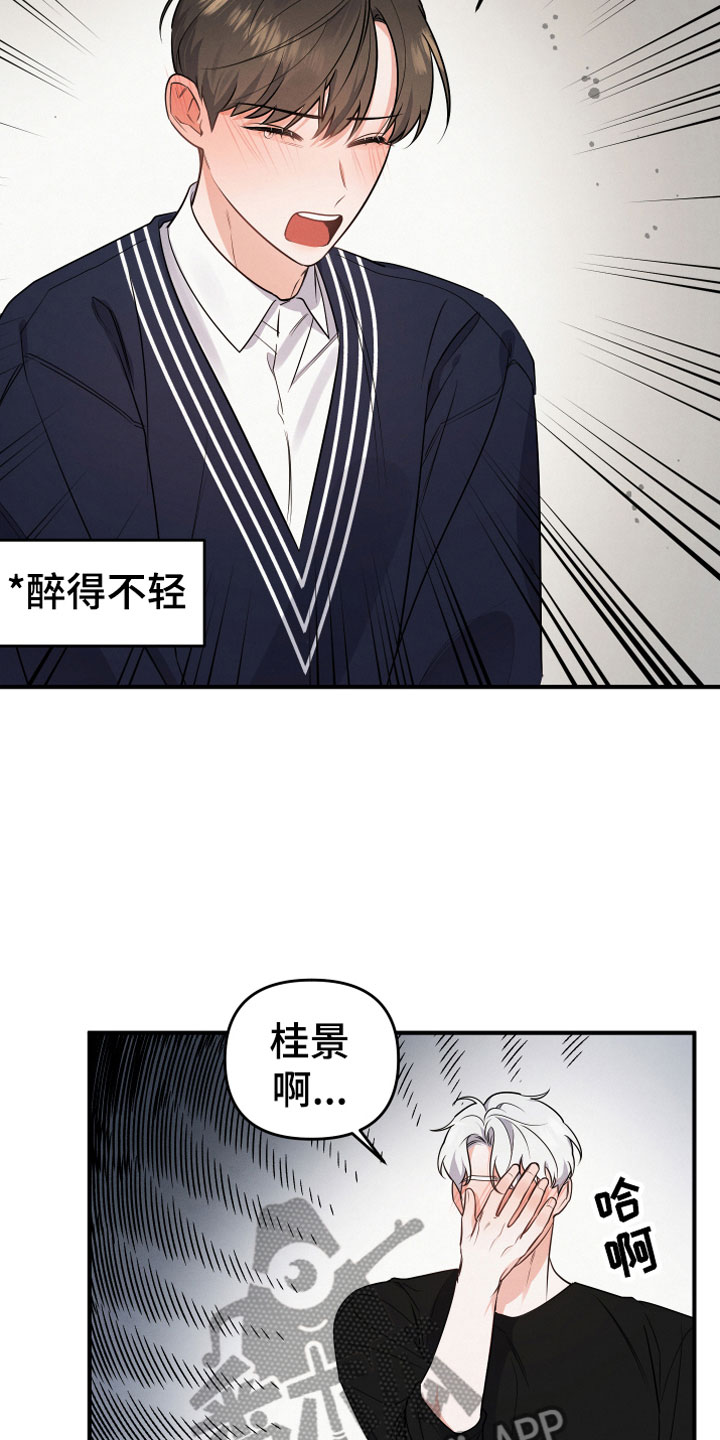 《危险接近》漫画最新章节第6章要求免费下拉式在线观看章节第【14】张图片