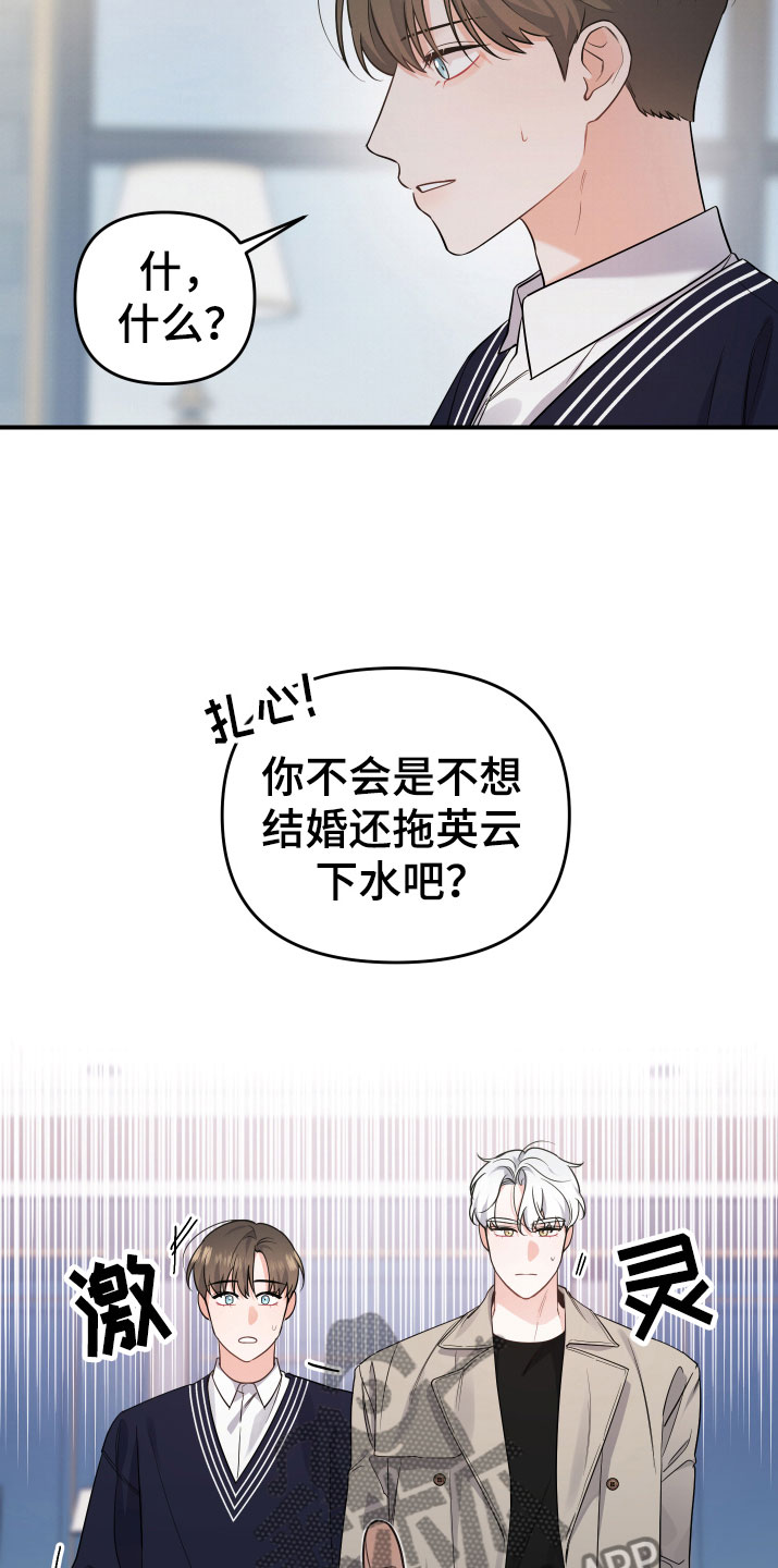 《危险接近》漫画最新章节第6章要求免费下拉式在线观看章节第【21】张图片