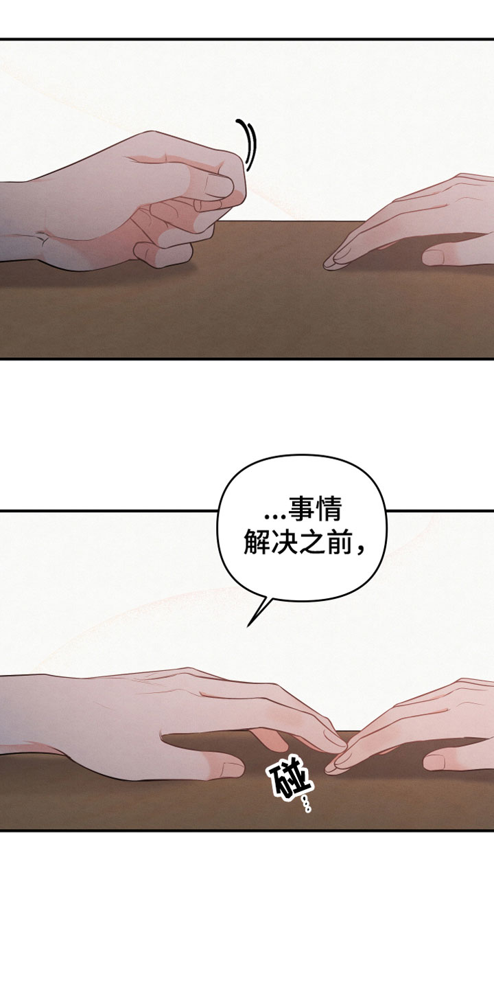 《危险接近》漫画最新章节第6章要求免费下拉式在线观看章节第【3】张图片