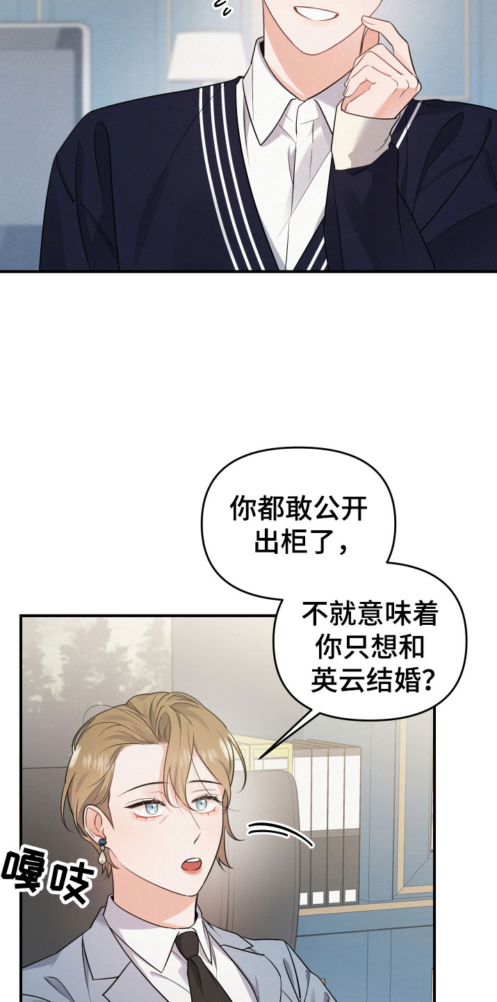 《危险接近》漫画最新章节第6章要求免费下拉式在线观看章节第【24】张图片