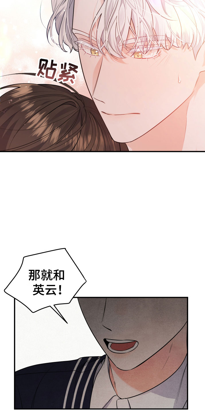 《危险接近》漫画最新章节第6章要求免费下拉式在线观看章节第【18】张图片