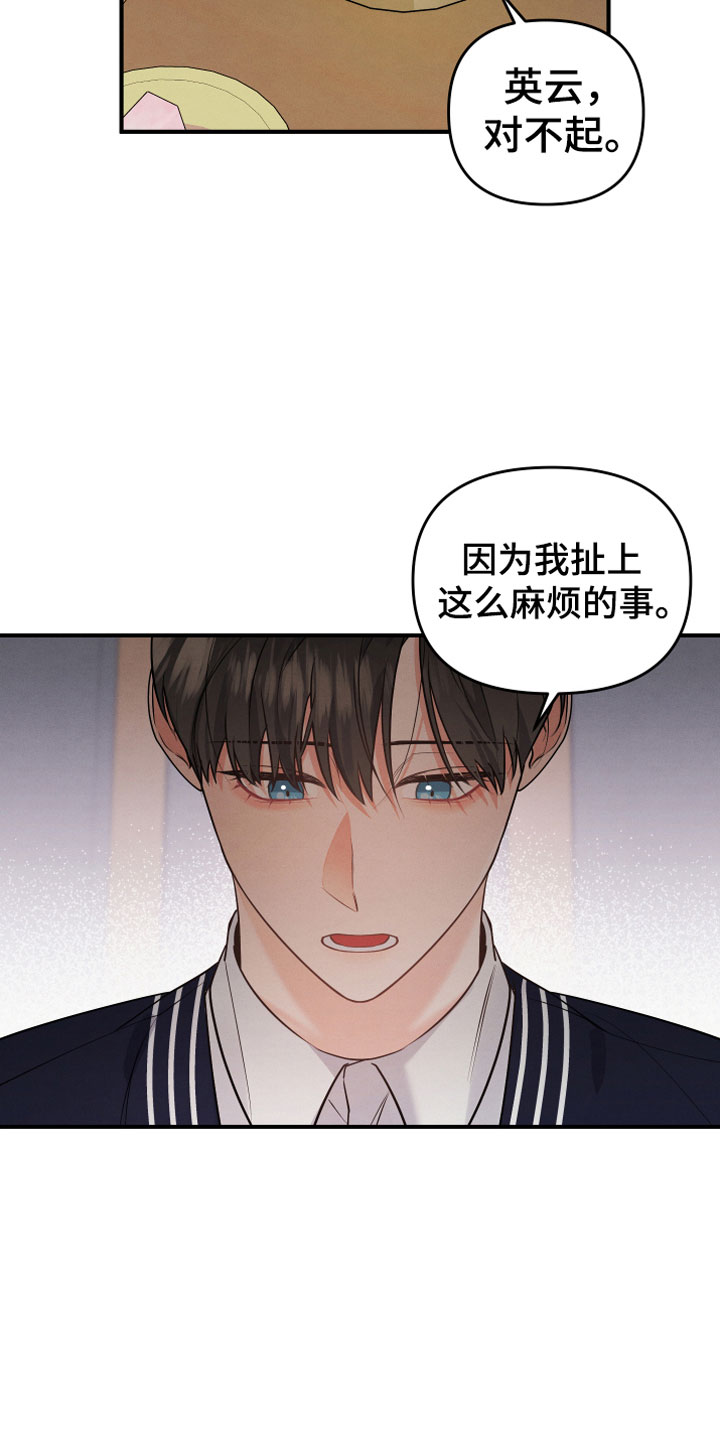 《危险接近》漫画最新章节第6章要求免费下拉式在线观看章节第【7】张图片