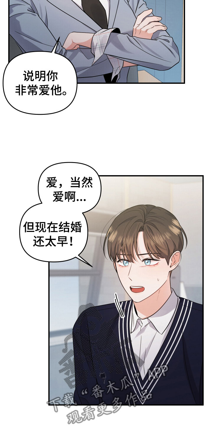 《危险接近》漫画最新章节第6章要求免费下拉式在线观看章节第【23】张图片