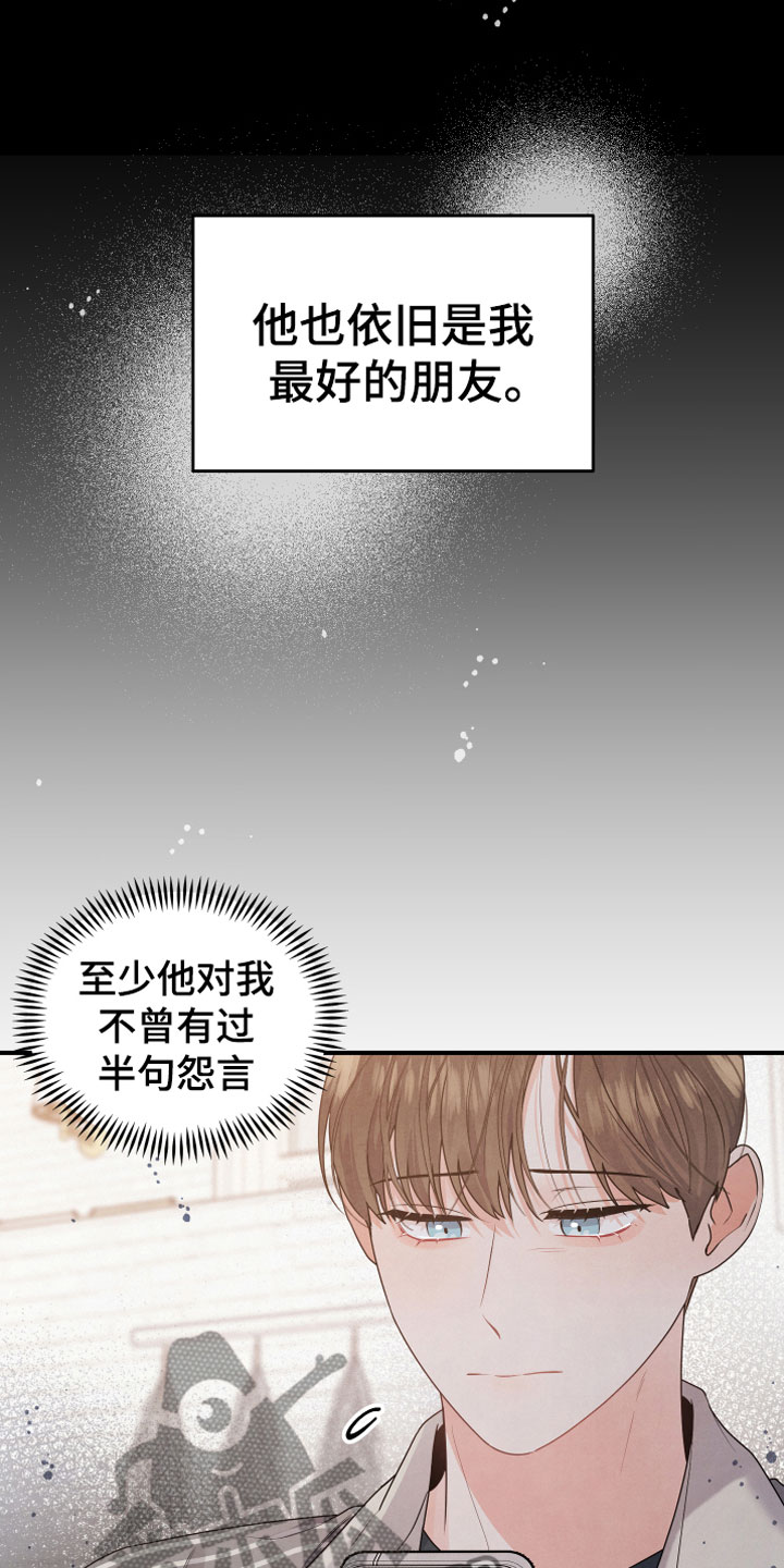 《危险接近》漫画最新章节第8章朋友免费下拉式在线观看章节第【16】张图片