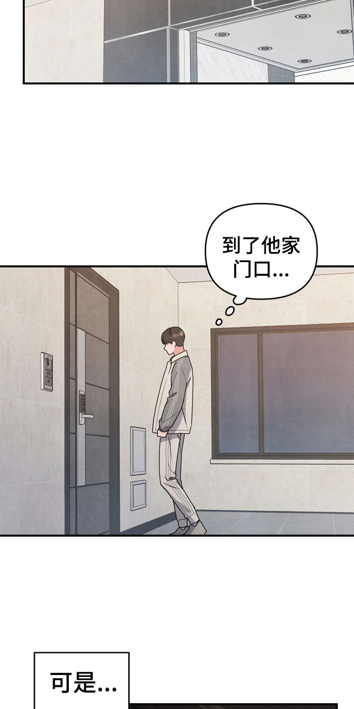 《危险接近》漫画最新章节第8章朋友免费下拉式在线观看章节第【7】张图片