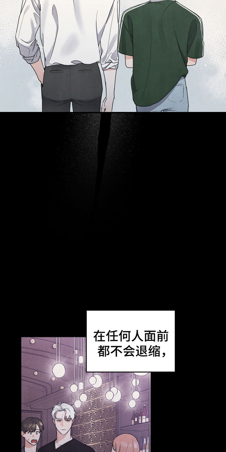 《危险接近》漫画最新章节第8章朋友免费下拉式在线观看章节第【19】张图片