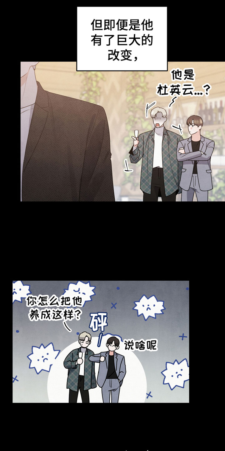 《危险接近》漫画最新章节第8章朋友免费下拉式在线观看章节第【17】张图片