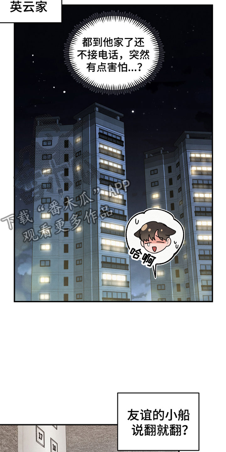 《危险接近》漫画最新章节第8章朋友免费下拉式在线观看章节第【10】张图片