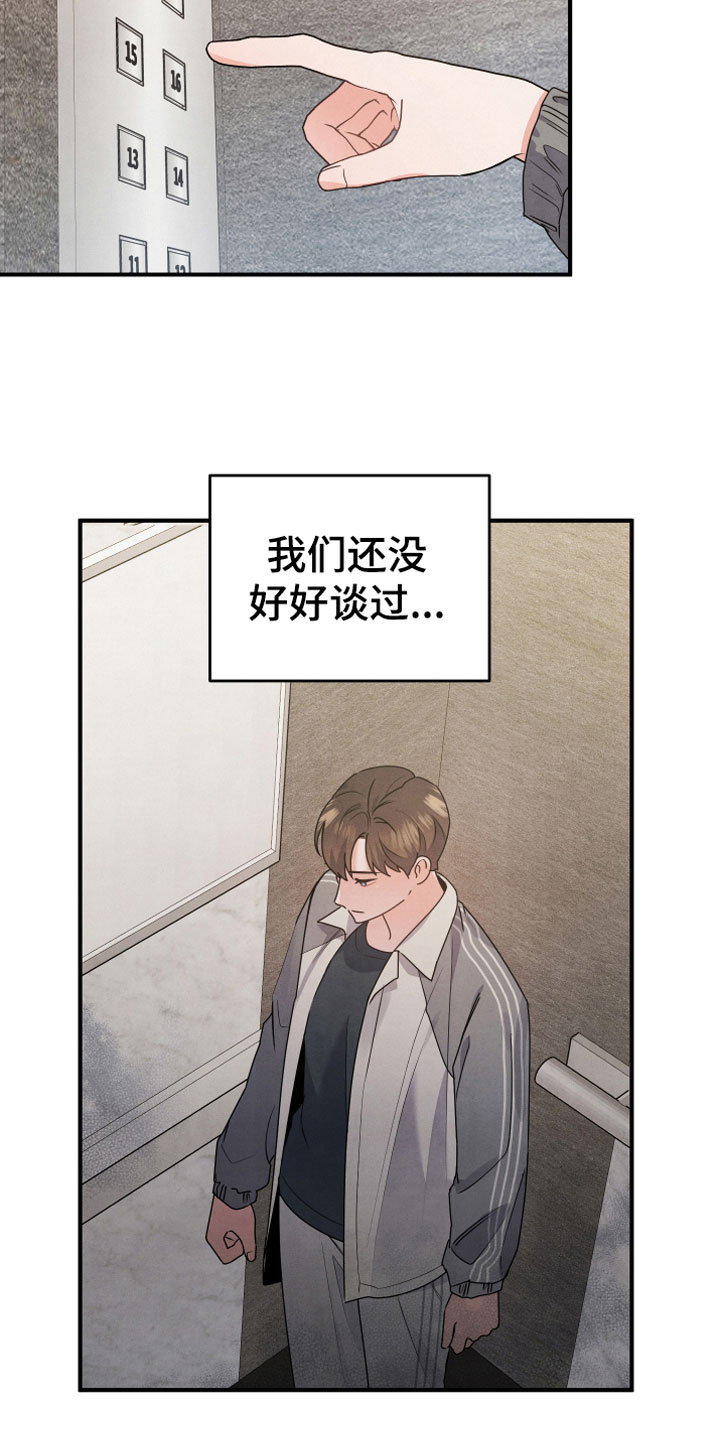 《危险接近》漫画最新章节第8章朋友免费下拉式在线观看章节第【9】张图片