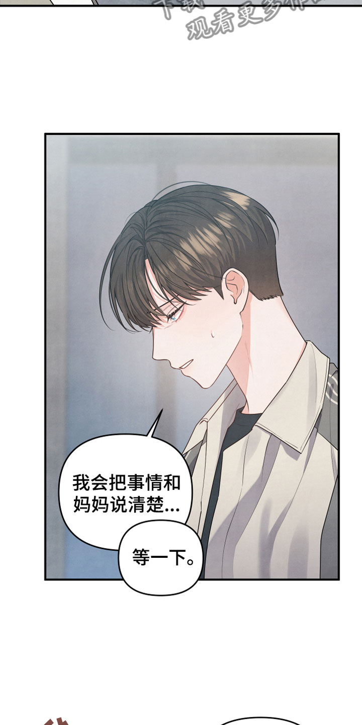 《危险接近》漫画最新章节第9章进来吧免费下拉式在线观看章节第【16】张图片