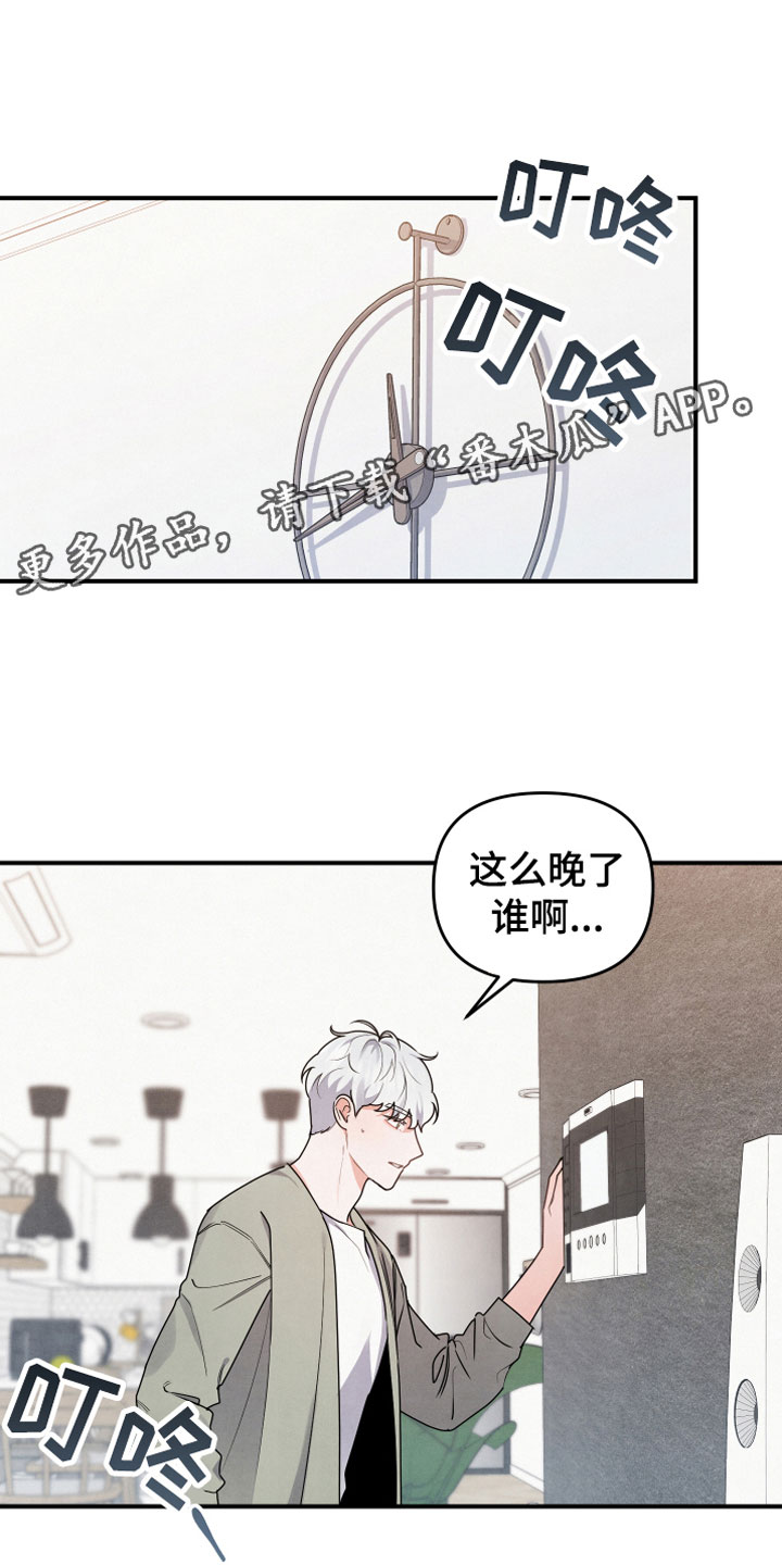 《危险接近》漫画最新章节第9章进来吧免费下拉式在线观看章节第【23】张图片