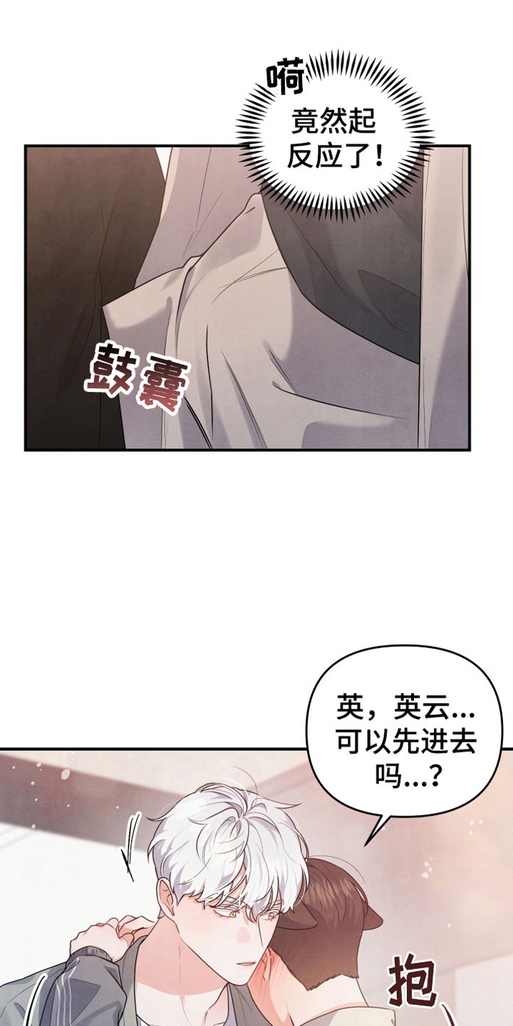 《危险接近》漫画最新章节第9章进来吧免费下拉式在线观看章节第【3】张图片