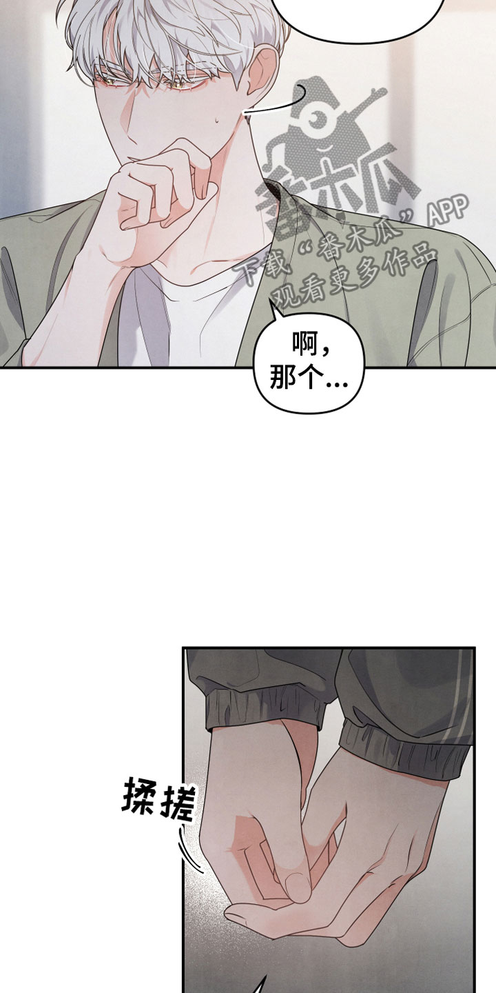 《危险接近》漫画最新章节第9章进来吧免费下拉式在线观看章节第【19】张图片