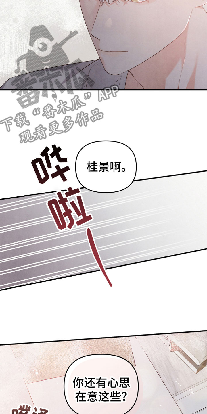 《危险接近》漫画最新章节第10章燃烧免费下拉式在线观看章节第【17】张图片